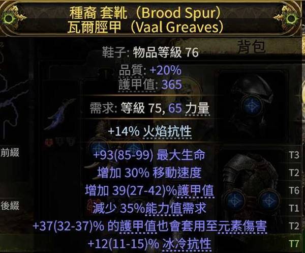 流放之路2 0.4恶魔泰坦开荒BD攻略