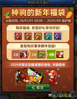 DNF神驹的新年福袋活动怎么玩