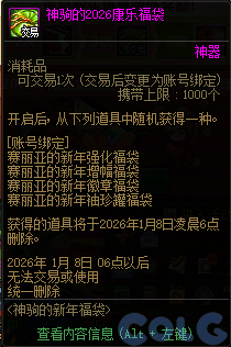 DNF神驹的新年福袋活动怎么玩