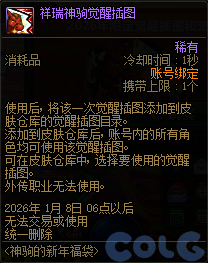 DNF神驹的新年福袋活动怎么玩