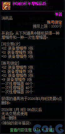 DNF神驹的新年福袋活动怎么玩