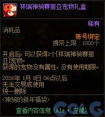 DNF神驹的新年福袋活动怎么玩