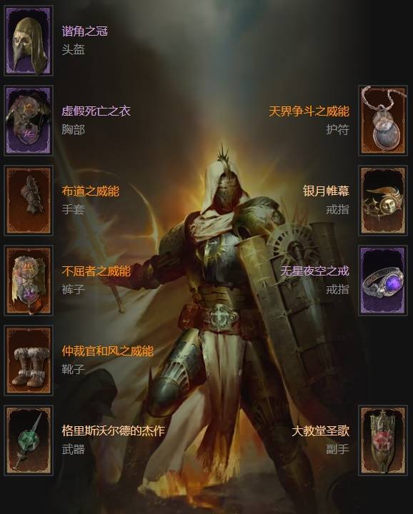 暗黑4S11天界长矛圣骑士BD推荐