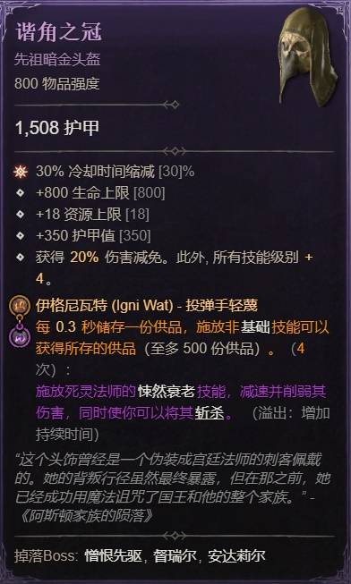 暗黑4S11辅助圣骑士BD推荐