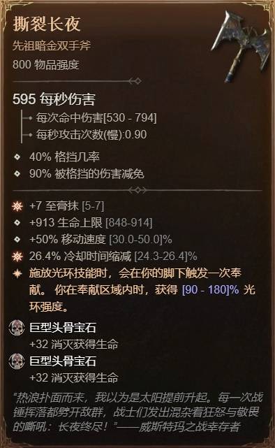 暗黑4S11辅助圣骑士BD推荐