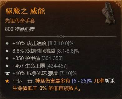 暗黑4S11辅助圣骑士BD推荐