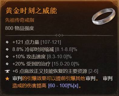 暗黑4S11辅助圣骑士BD推荐