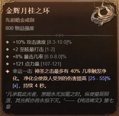 暗黑4S11辅助圣骑士BD推荐