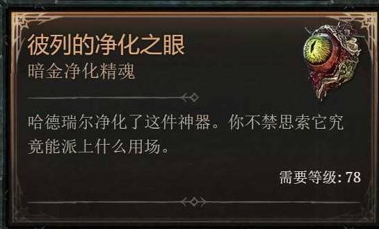 暗黑4隐藏红门开启攻略