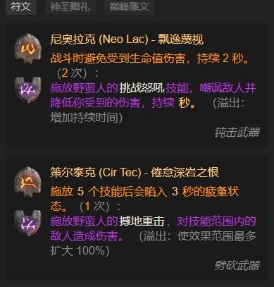 暗黑4S11野蛮人先祖锤BD推荐