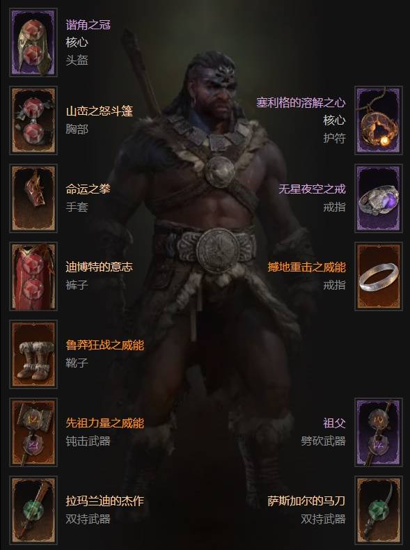 暗黑4S11野蛮人先祖锤BD推荐