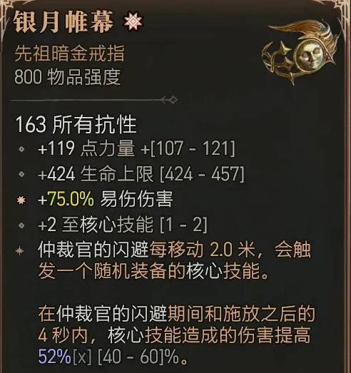 暗黑4S11圣骑士无限闪避流BD推荐