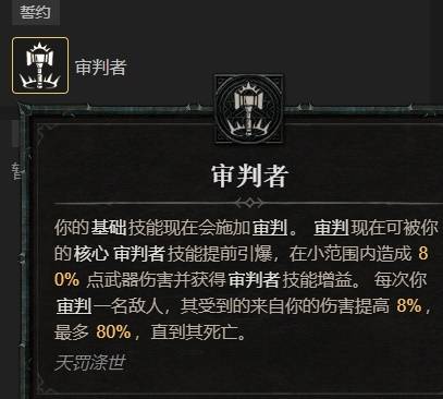 暗黑4S11圣骑士无限闪避流BD推荐