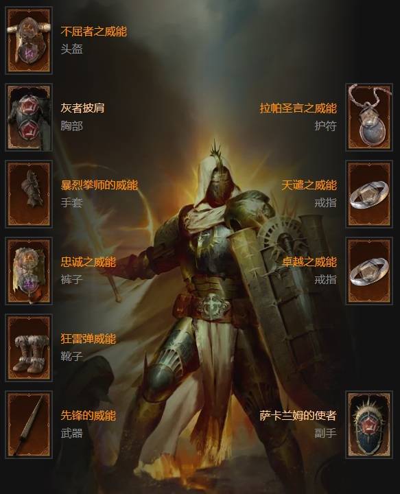 暗黑4S11荆棘盾冲圣骑士BD推荐