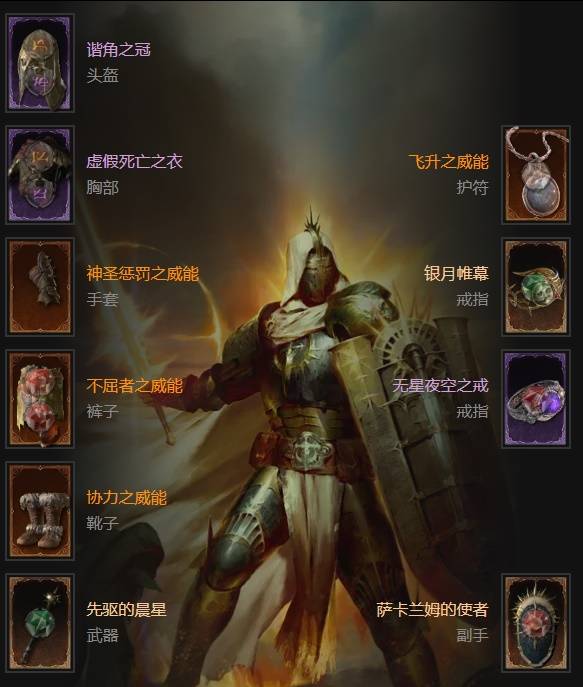 暗黑4S11祝福转转圣骑士BD推荐