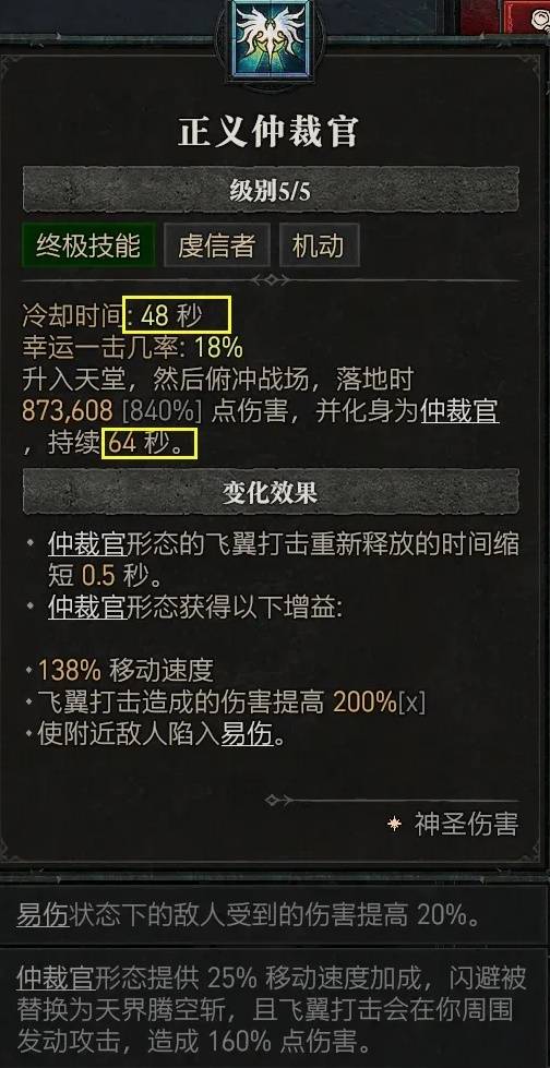 暗黑4S11圣骑士自走飞翼流BD推荐