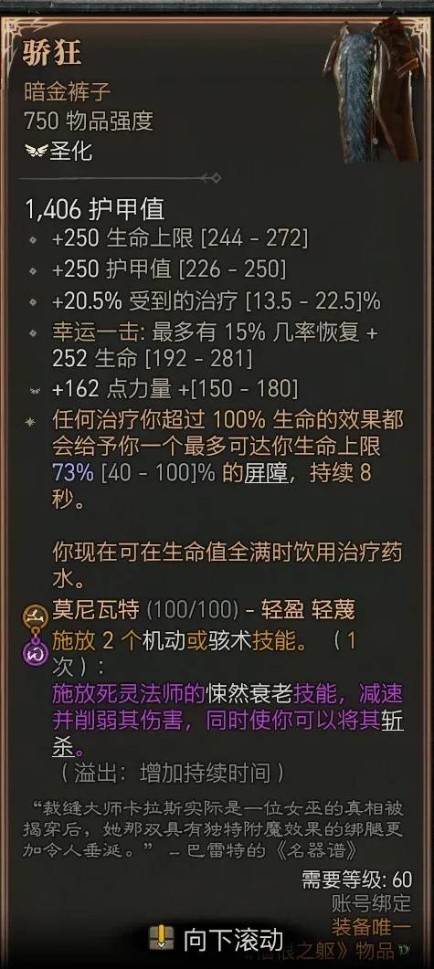 暗黑4S11圣骑士自走飞翼流BD推荐