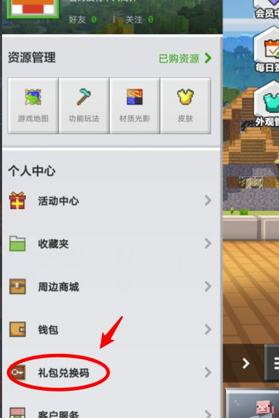 我的世界在哪儿输兑换码2026