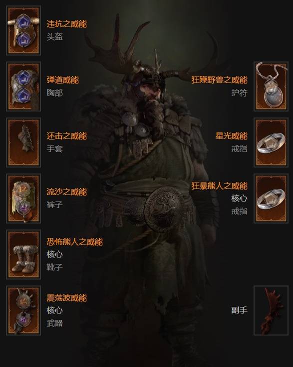 暗黑4S11德鲁伊毒拍熊BD推荐