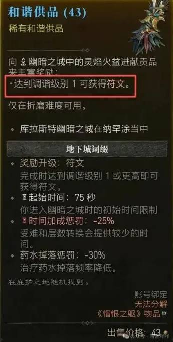 暗黑4符文怎么刷