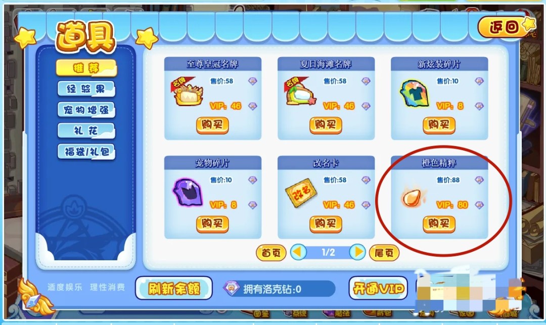 洛克王国橙色精粹可以买吗2026