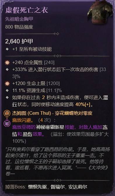 暗黑4S11圣骑自动流星雨BD推荐