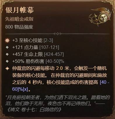 暗黑4S11圣骑自动流星雨BD推荐