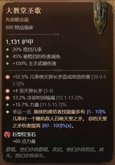 暗黑4S11圣骑自动流星雨BD推荐