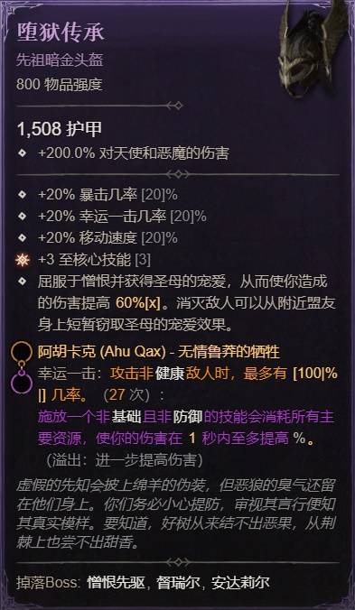 暗黑4S11A闪锤圣骑士BD推荐