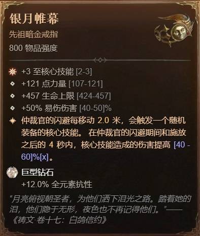 暗黑4S11A闪锤圣骑士BD推荐