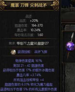 流放之路2 0.4亚马逊旋风BD推荐