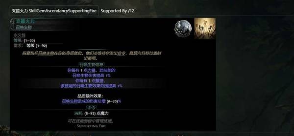 流放之路2 0.4战术家万箭齐发BD推荐