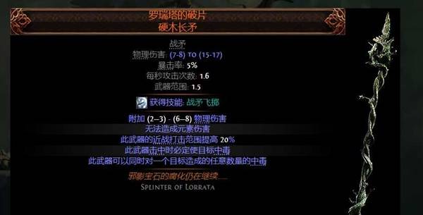 流放之路2 0.4战术家万箭齐发BD推荐