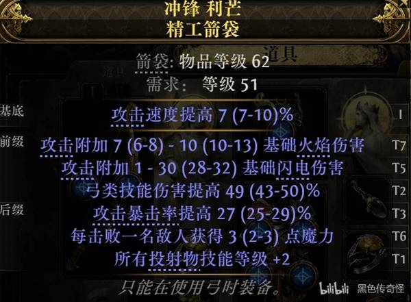 流放之路2 0.4追猎者毒螺旋齐射BD推荐