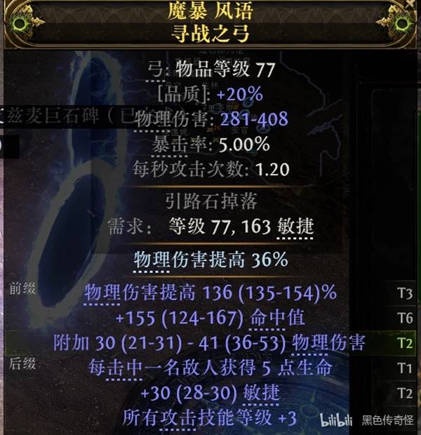 流放之路2 0.4追猎者毒螺旋齐射BD推荐