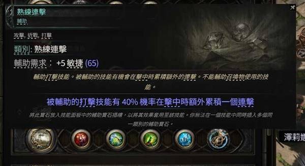 流放之路2 0.4白武僧回旋击BD推荐