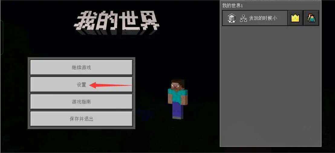 我的世界怎么调成十字操控2026