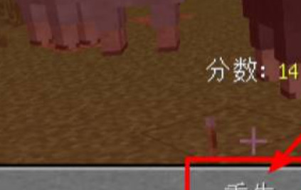 我的世界怎么回到上一次的重生点2026