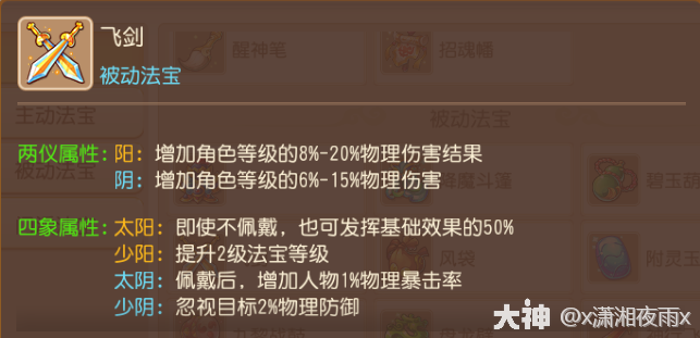 梦幻西游花果山法宝搭配推荐2026