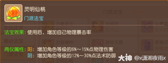 梦幻西游花果山法宝搭配推荐2026