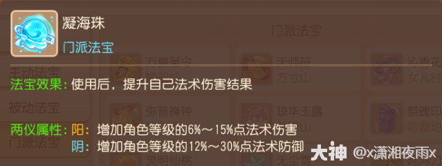 梦幻西游龙宫法宝带什么好2026