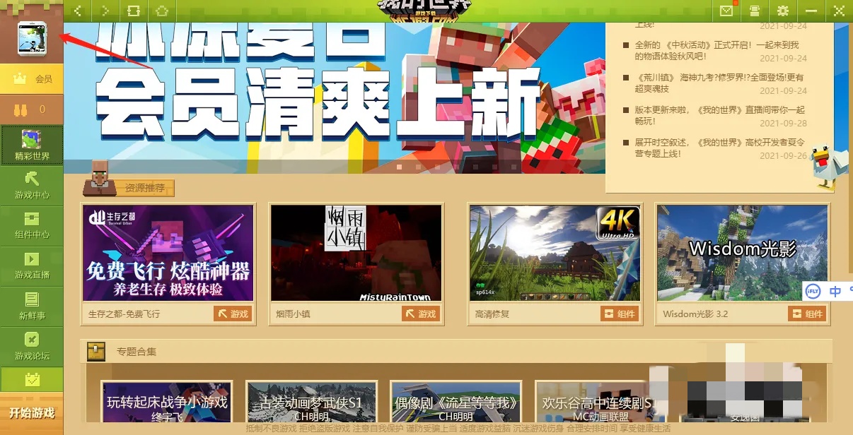 我的世界如何退出登录账号网易版2026