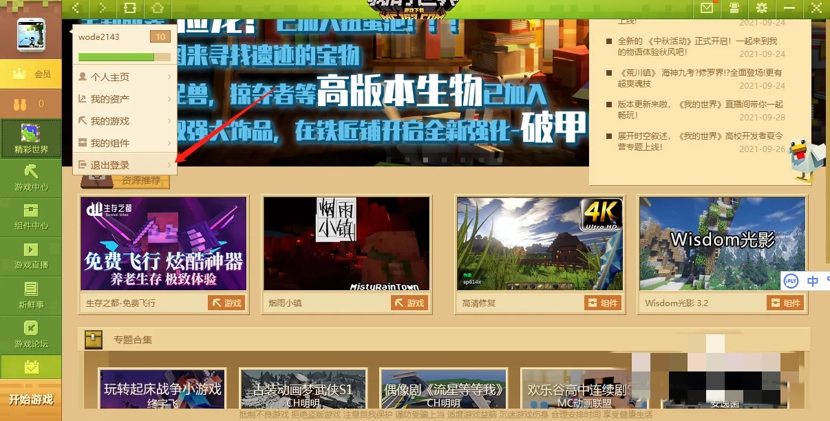 我的世界如何退出登录账号网易版2026