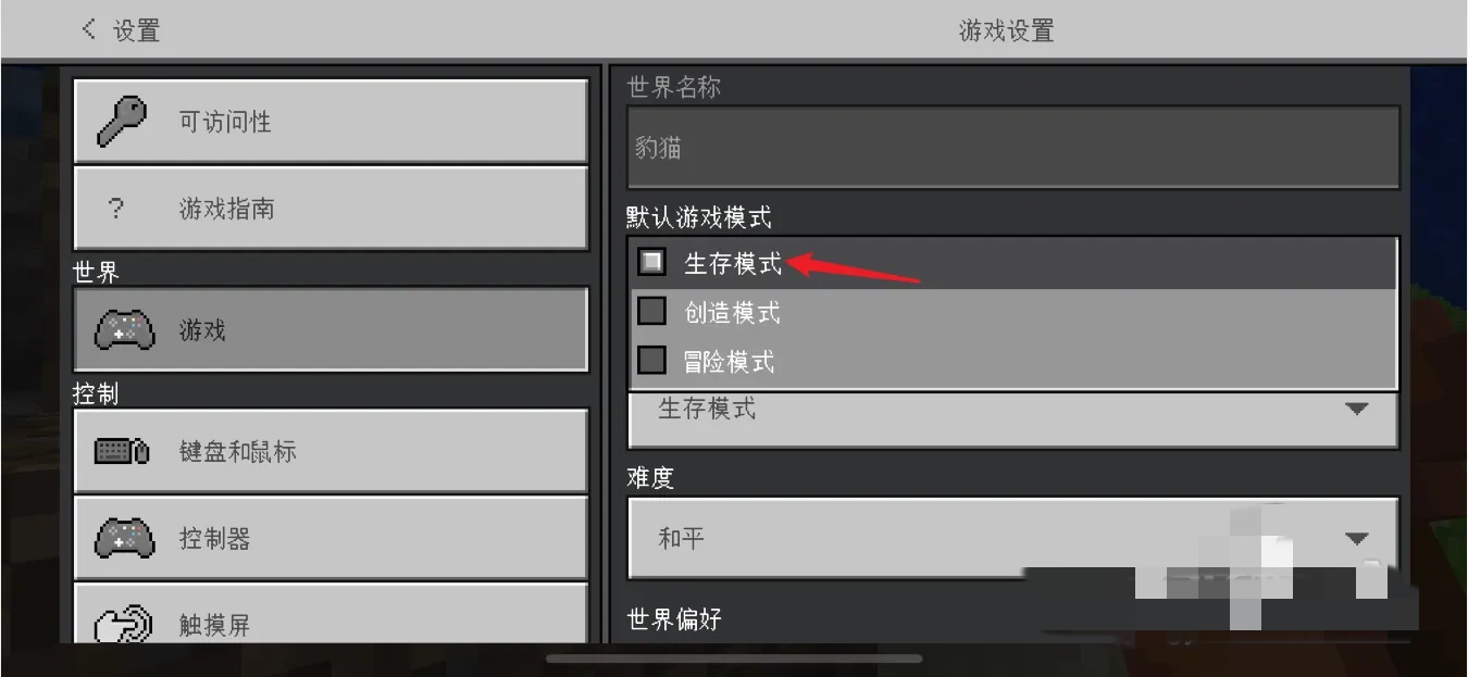 我的世界怎么切换游戏模式2026