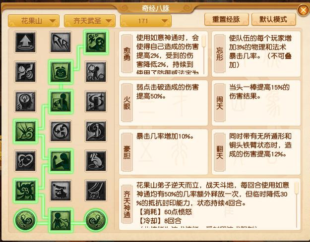 梦幻西游花果山经脉加点推荐2026