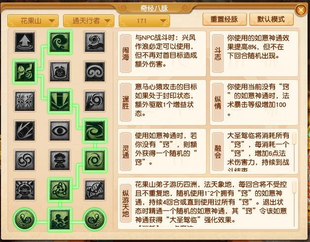 梦幻西游花果山经脉加点推荐2026