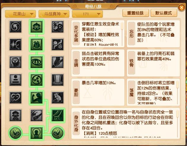 梦幻西游花果山经脉加点推荐2026