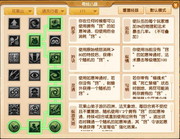 梦幻西游花果山经脉加点推荐2026