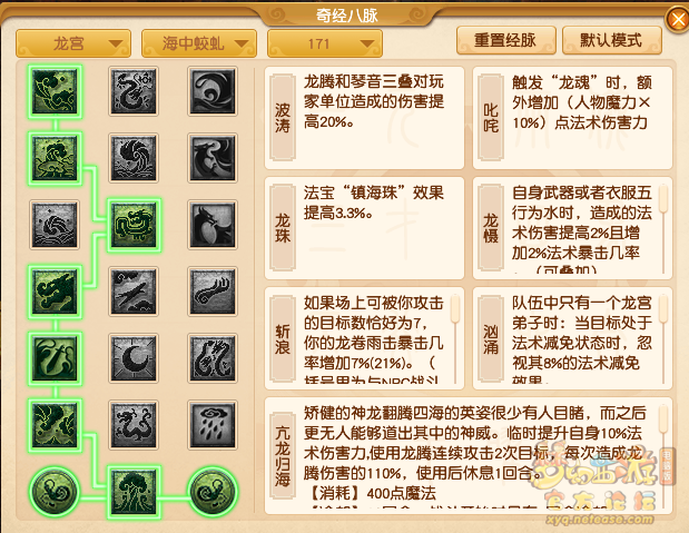 梦幻西游龙宫经脉选择2026