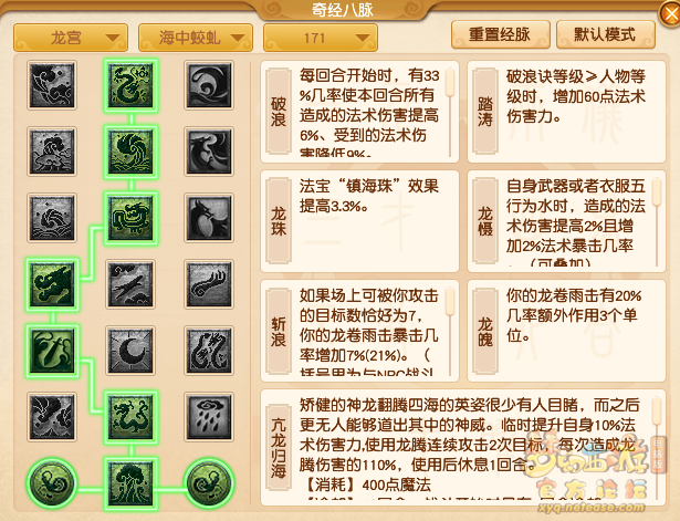 梦幻西游龙宫经脉选择2026